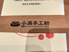 -小满手工粉(上海月星环球港店)