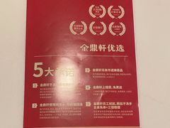 -金鼎轩(亚运村店)