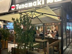 -Tuna maki寿司(苏州万象天地店)