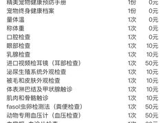 -瑞派福兴宠物医院犬猫全科·骨科·中西医结合(河东店)