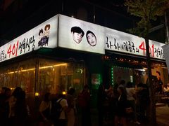 -401餐厅(弘大店)