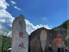 -双龙峡