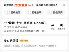 -527烧烤·龙虾·精酿酒(小石城美乐城店)