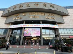 -燕莎友谊商城(亮马桥店)