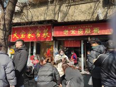 -老太皮肚面
