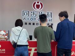 -同步齿科·同富门诊·正畸种植口腔旗舰店(布吉店)