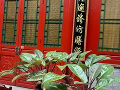 -仿膳饭庄·宫廷风味(百年传承店)