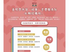 -金陵图书馆