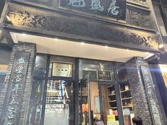 -魁盛居百年鲁菜馆(县西巷店)