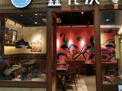 -鑫花溪牛肉米粉(苏州中心店)