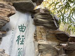-恭王府博物馆