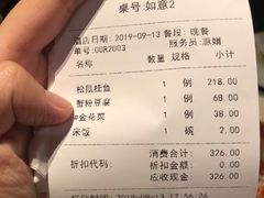 账单-松鹤楼(山塘街店)