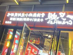 -一只虾·小龙虾·烧烤·肉蟹煲(同泰时代广场店)