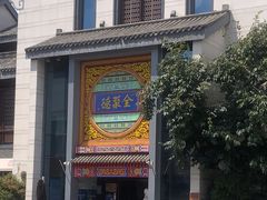 -全聚德(扬州虹桥坊店)