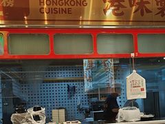-明腾壹间茶餐厅(新都会花园广场店)