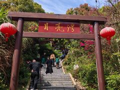 -花亭湖风景名胜区