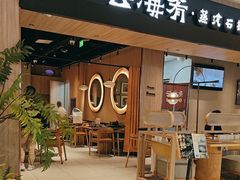 -云海肴云南菜·蒸汽石锅鱼(龙湖上城店)