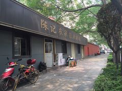 -陈记农家挂炉烤肉(雁南一路店)