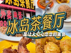 -冰岛茶餐厅(世茂店)