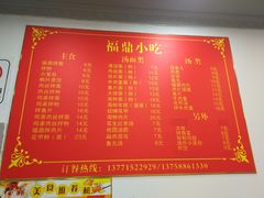 菜单-大叔家福鼎小吃(十全街店)