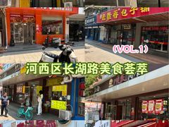 -顺发拉面(长湖路店)