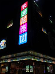 -卡通尼乐园(天一广场店)