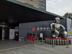 -南京书画院金陵美术馆