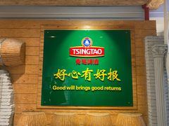 -青岛啤酒博物馆