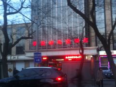 门面-和颐至尚酒店(北京新街口店)