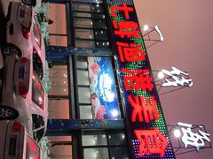 -七鲜渔港美食餐厅(巽寮湾海景店)