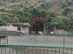 -816工程景区