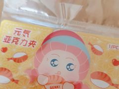 -元气寿司(环球港店)