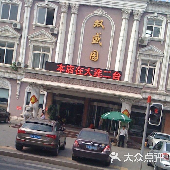 双盛园big-room-2图片-北京大连海鲜-大众点评网