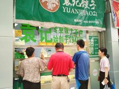 -袁记云饺(邯郸路店)