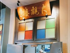 -哑巴生煎(临顿路店)