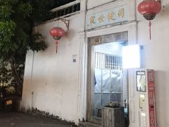 -司徒世家·兵马司林粽球(牌坊街店)