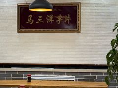 -马三洋芋片(兰州总店)