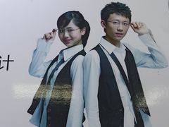 -康明眼镜(平海店)