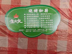 -生火火·地摊小炉子烧烤(金楠天街总店)