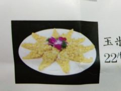 玉米烙-邵東家(德润广场店)