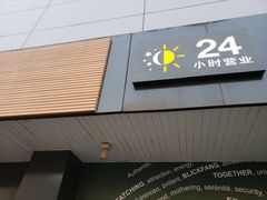 门面-麦当劳(双榆树店)