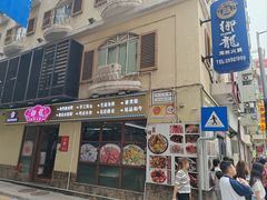 -御龙海鲜火锅(十六浦店)