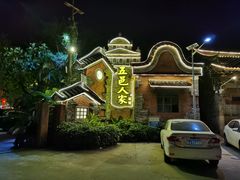-五邑人家(江门店)