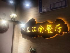 -印象江南(东栅店)