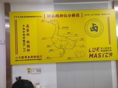 -卤鹅鲜生(卤鹅鲜生万科金域悦府店)