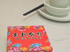 -东北公社(北京路店)