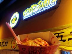 -四环冷面王(西单华威约饭街店)