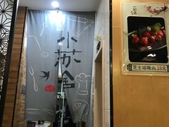 -小苏舍餐厅(木渎店)