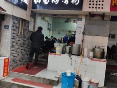 门面-斌斌鲜鱼糊汤粉(粮道街店)
