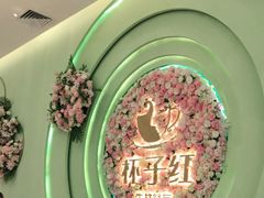 -杯子红牛排(创意产业园店)
